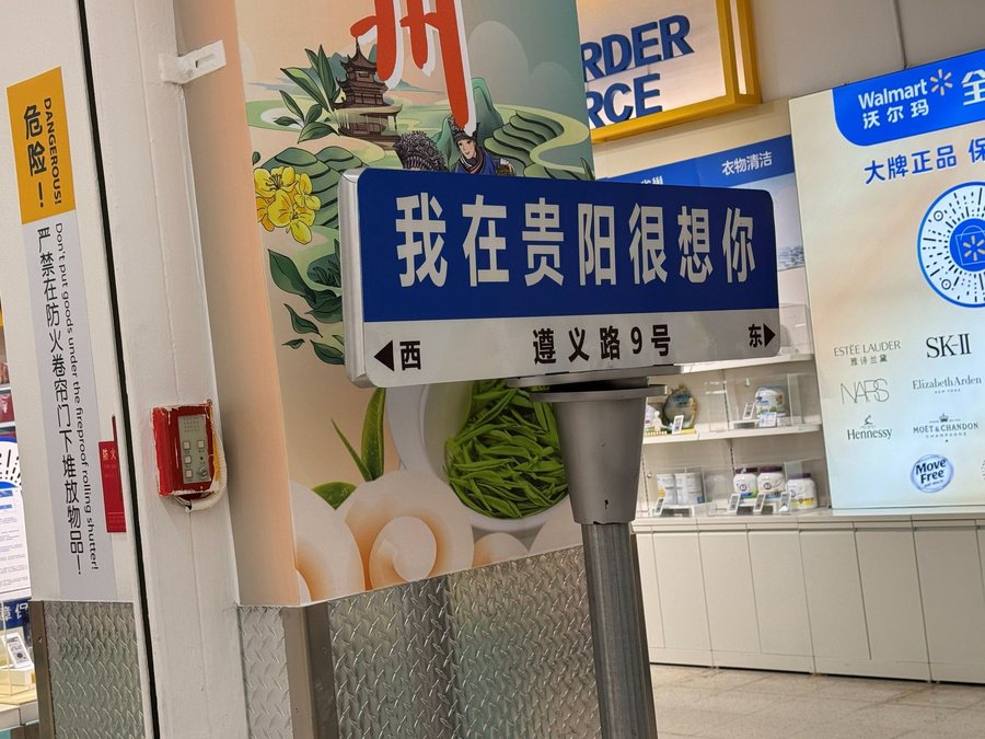 贵州 · 贵阳想你，贵州影像