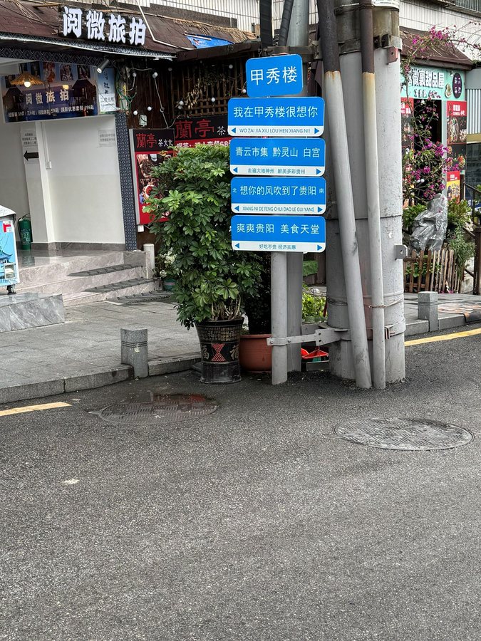 贵州 · 街角提示，贵州影像