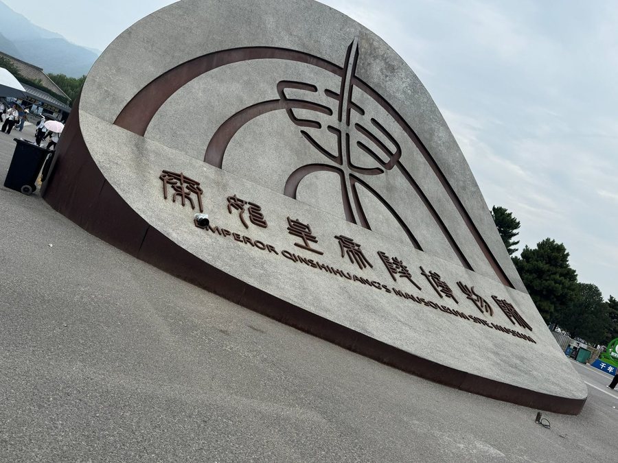西安 · 博物之门，西安影像