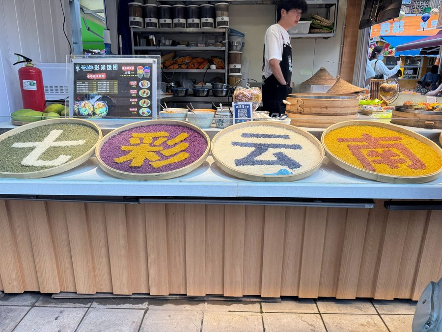 云南 · 七彩饼香，云南影像